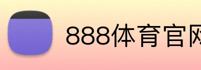 888体育官网 logo